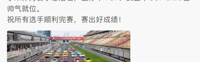 官方网站-雷军发博为2026CEC车手加油|上海站|小米科技|小米汽车|车手赛|创办人_新浪体育_新浪新闻