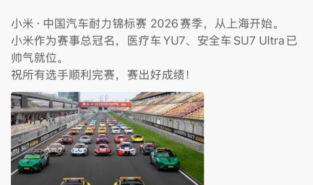 官方网站-雷军发博为2026CEC车手加油|上海站|小米科技|小米汽车|车手赛|创办人_新浪体育_新浪新闻