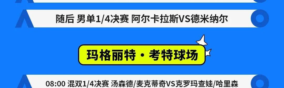开云体育-澳网1/4决赛今日开战：阿卡大战德米纳尔 张帅出战女双第三轮